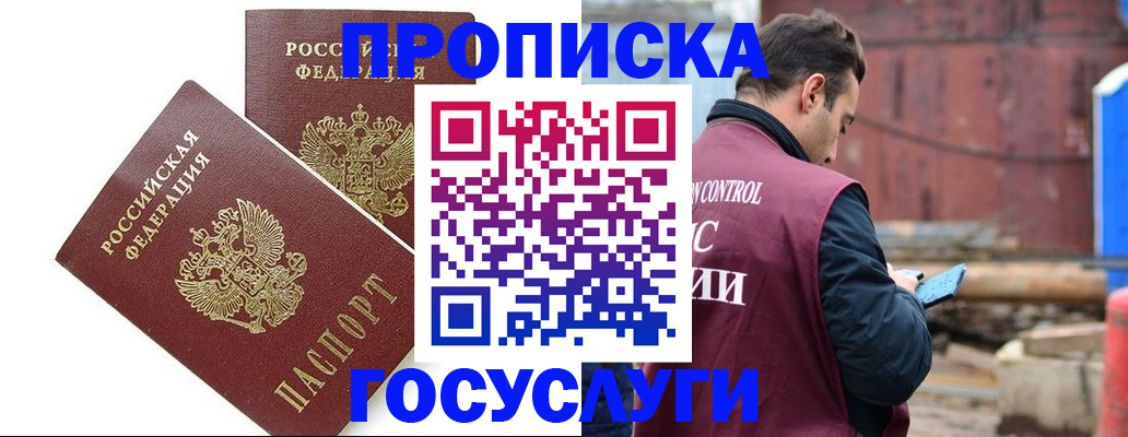 купить прописку в Кировграде